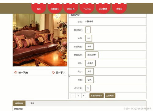 計算機畢業(yè)設計java網上家具購物商城系統(tǒng)ssm springboot