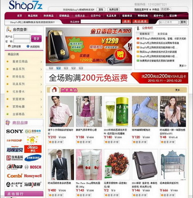Shop7z網上購物系統普及版