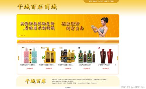 基于web技術的網上購物網站的設計與實現 論文 源碼 kaic