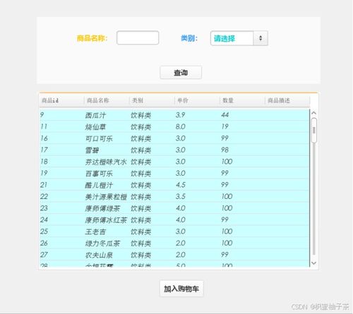 基于java swing mysql實現的超市管理與購物系統,使用了beautyeye inf.jar美化界面