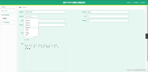基于HTML5的網(wǎng)上購物系統(tǒng)設(shè)計(jì)與實(shí)現(xiàn)
