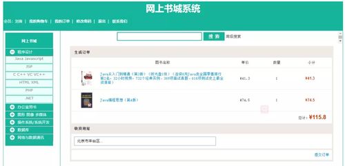 JavaWeb網(wǎng)上購書系統(tǒng) 構(gòu)建現(xiàn)代化購物平臺的探索與實(shí)踐